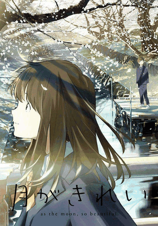 月色真美-日式漫画